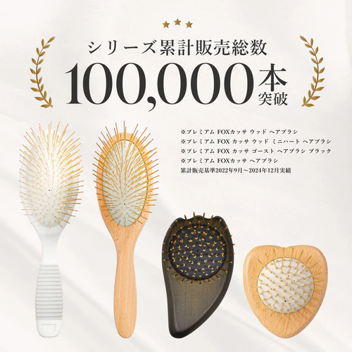プレミアム FOXカッサ ウッド ヘアブラシ | SNOW FOX SKINCARE（スノー