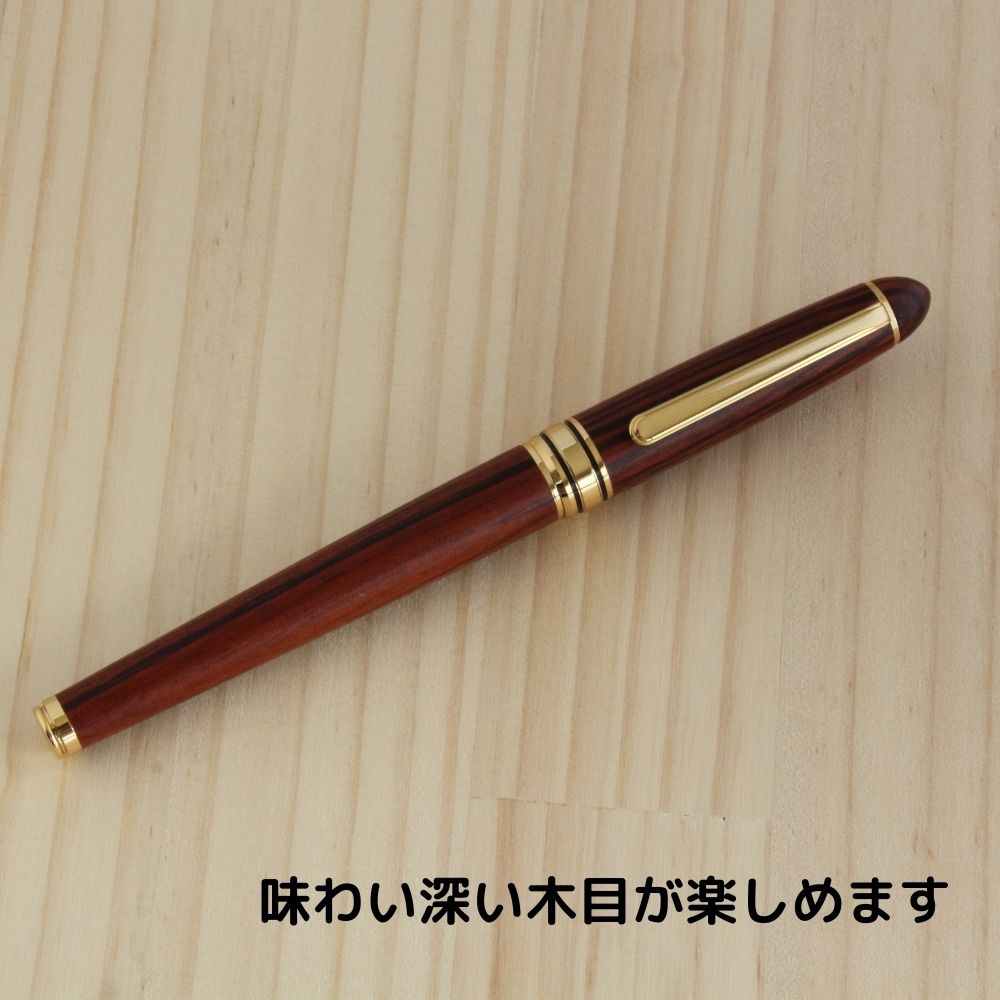 名入れ ローズウッドの万年筆 | woodmax（ウッドマックス）の