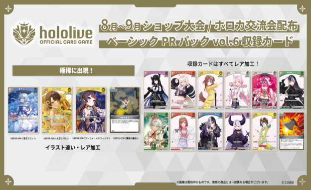 イベント詳細 | 8月度 ホロカ交流会(2025) | ブシナビ