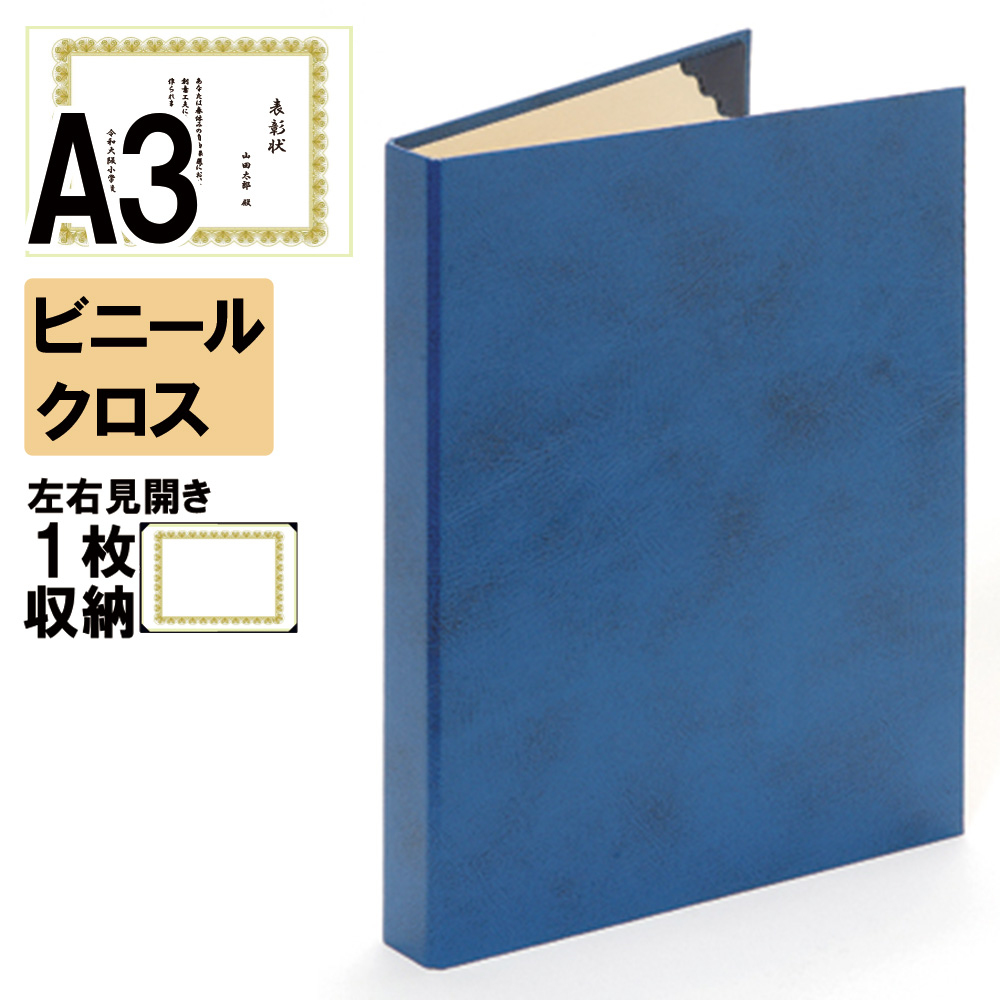 ナカバヤシ 証書ファイル レザール 背角タイプ ビニールクロス見開きA3