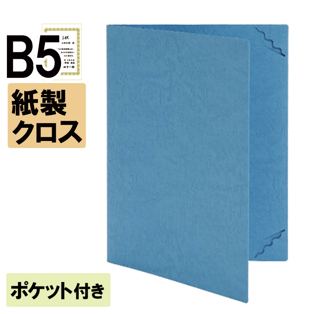 ナカバヤシ 証書ファイル ミューズ 二つ折りタイプ 特殊紙表紙B5判