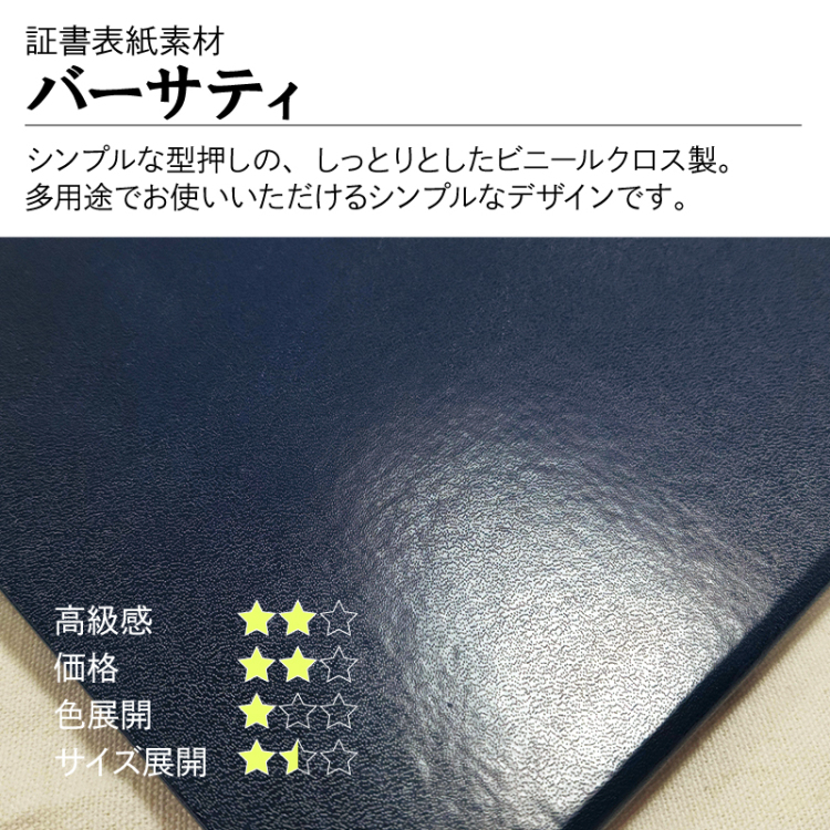 ナカバヤシ 証書ファイル バーサティ 背角タイプ ビニールクロス見開き