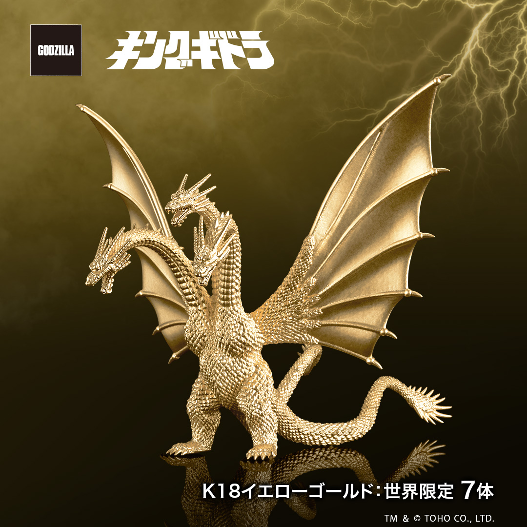 7体限定】 「キングギドラ」(1991) ゴールドモデル（K18イエロー