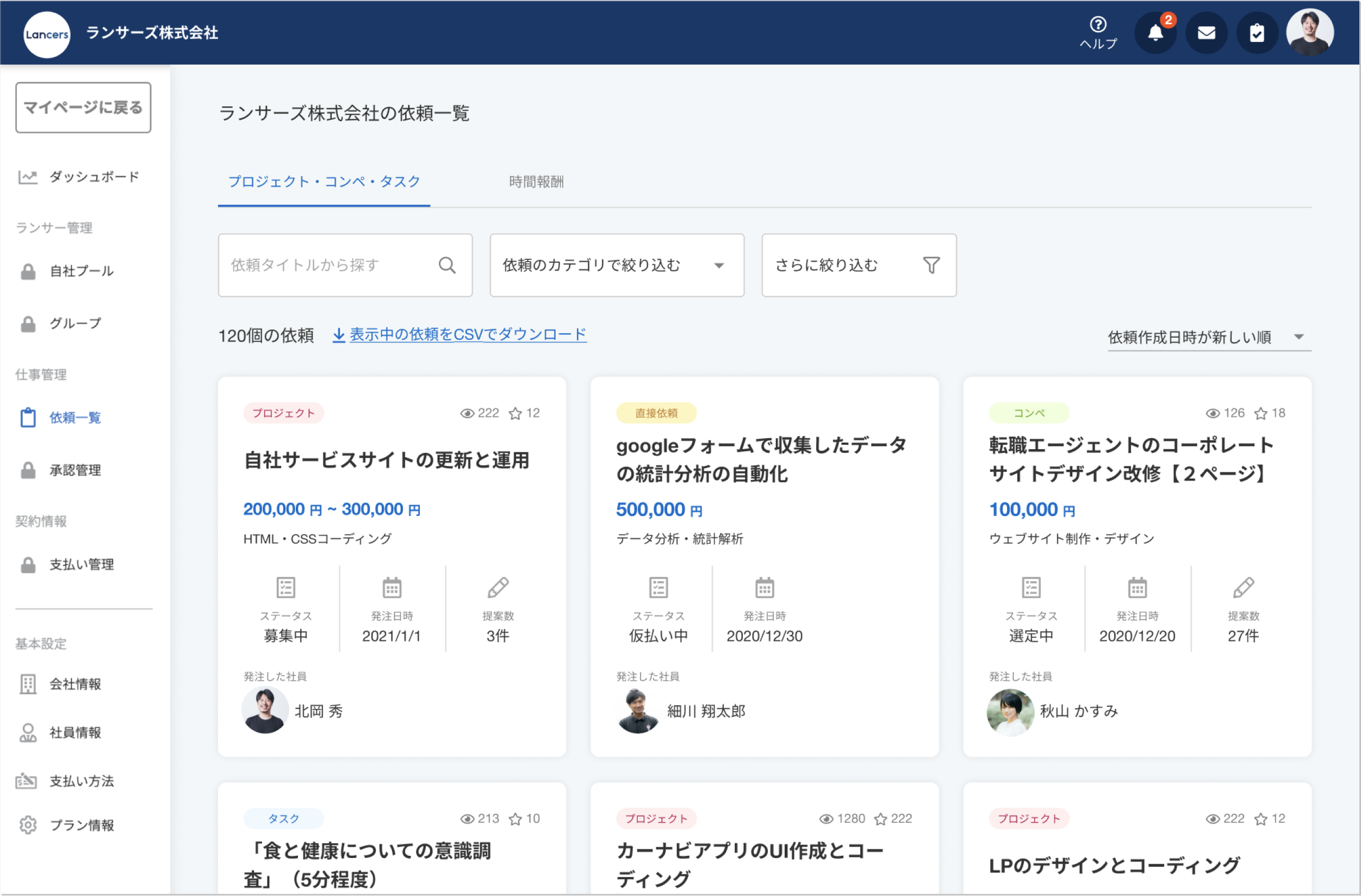 Enterprise Entryで同一法人内のメンバーの依頼が見られる「依頼一覧