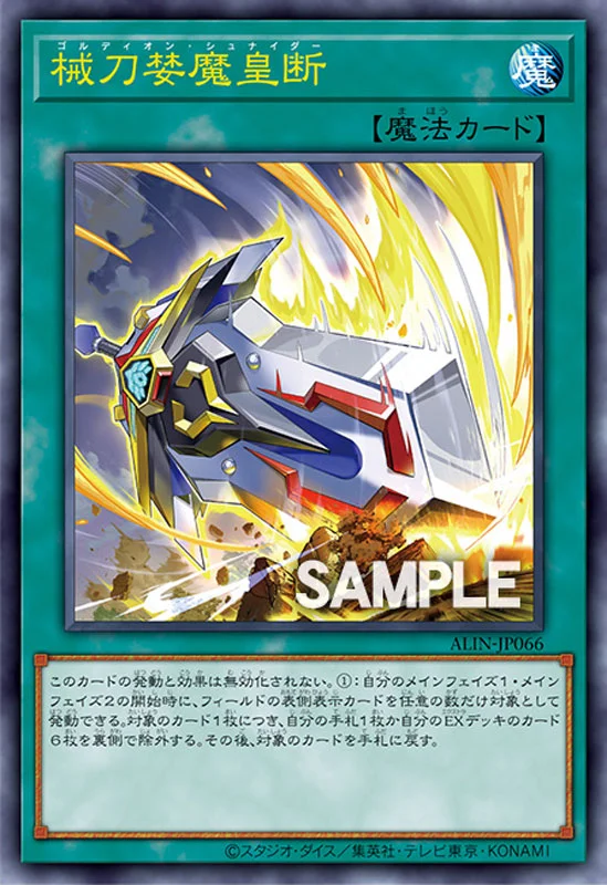 OCG: ALIN - Gordian Schneider | Master Duel Meta