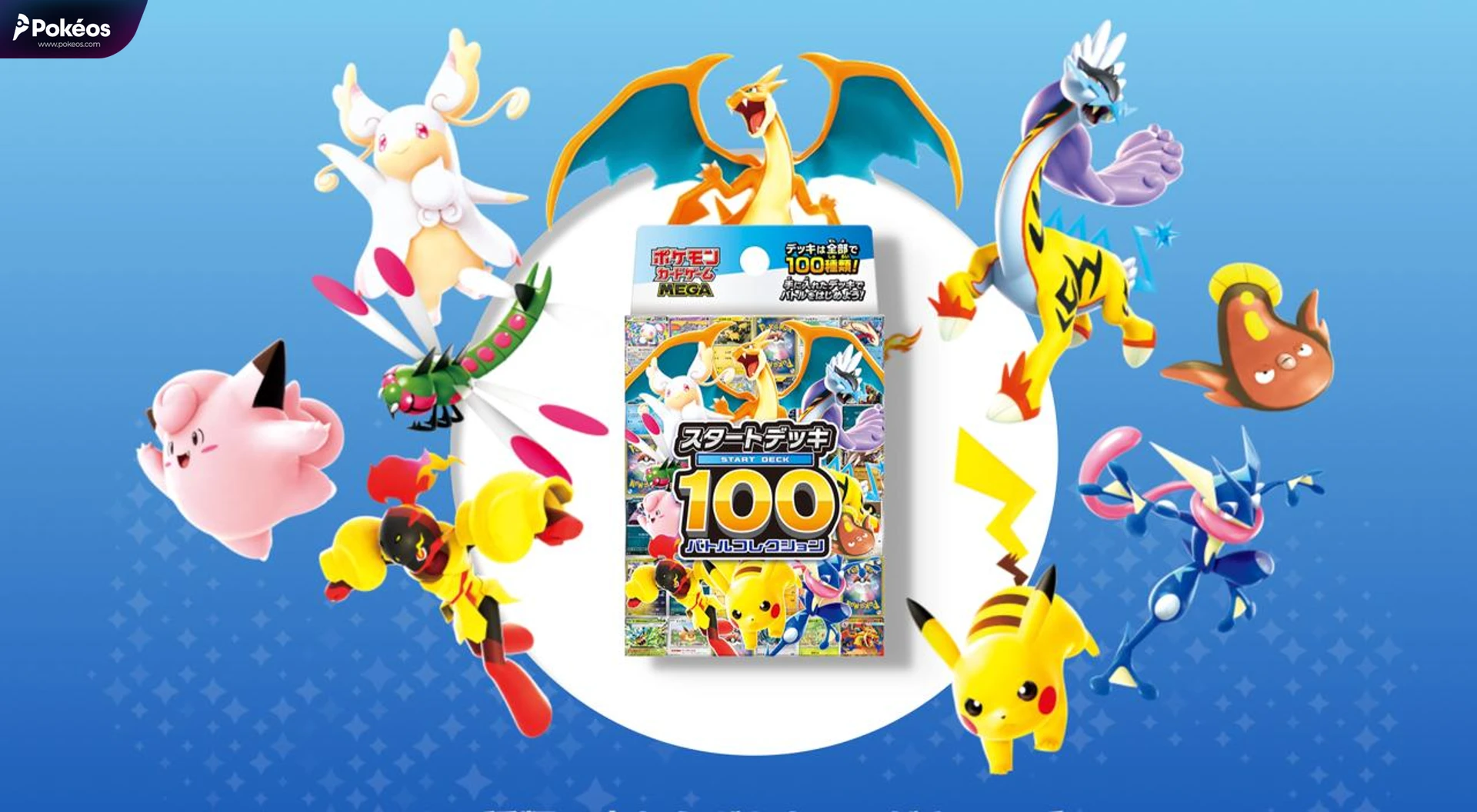 スタートデッキ100 バトルコレクション」フルセットが当社のCardexで