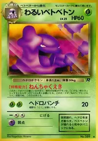Dark Muk (TRR 16/109) - EX Team Rocket Returns