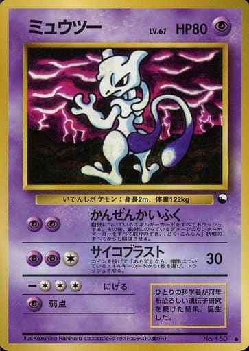 Mewtwo (PROMO 26/53) - Expansion Sheet: Vending Machine cards