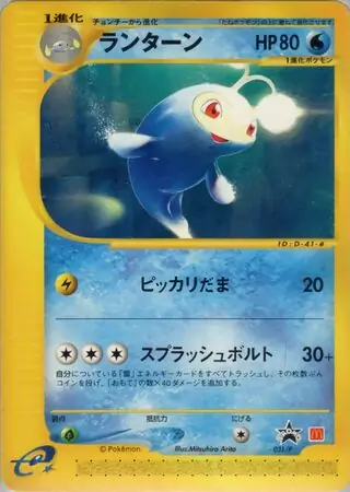 Lanturn (PROMO 31/47) - P Promotional cards | Japanese Cardex