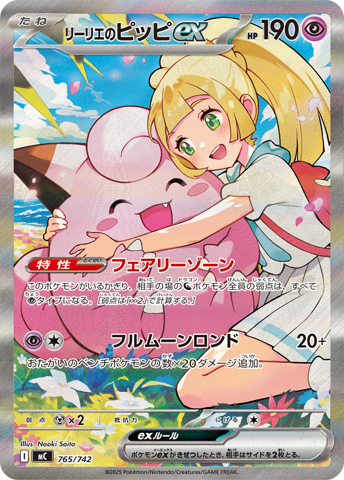 Lillie's Clefairy ex (mC 765/742) - Start Deck 100 Battle