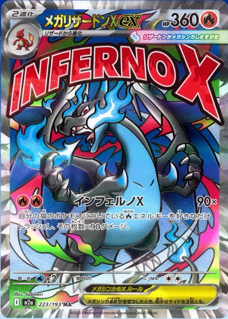 Mega Charizard X ex (M2a 223/193) - MEGA Dream ex | Japanese