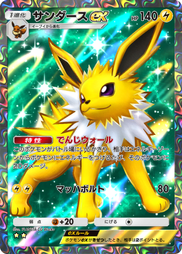 Jolteon ex (PRE 30/131) - Prismatic Evolutions