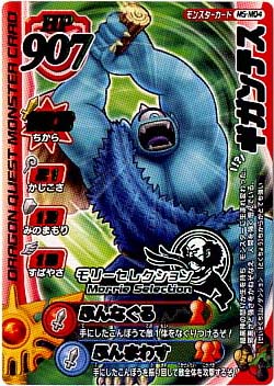 ドラクエモンスターバトルロード【105】カードアルバムGET☆: ドラクエ