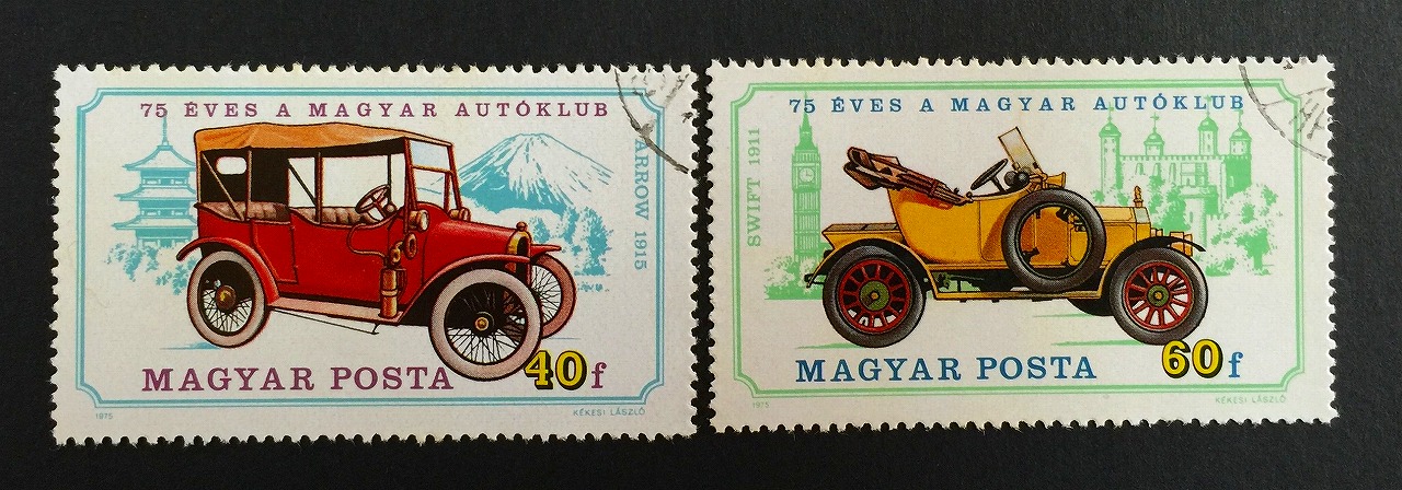 外国切手 MAGYAR POSTA 車切手2枚セット | 収集ワールド