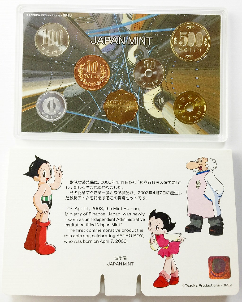 鉄腕アトム貨幣セット 2003年 | 収集ワールド