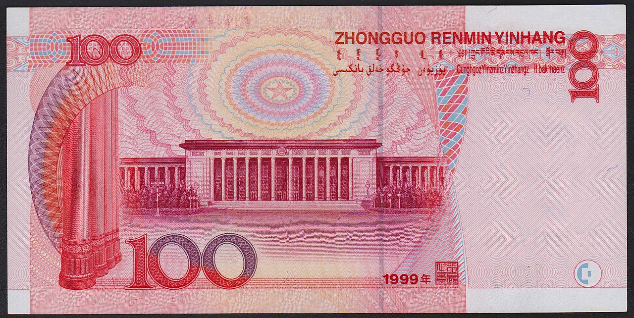中国紙幣 現行 1999年 100圓 YT〜番号 未使用 一枚 | 収集ワールド
