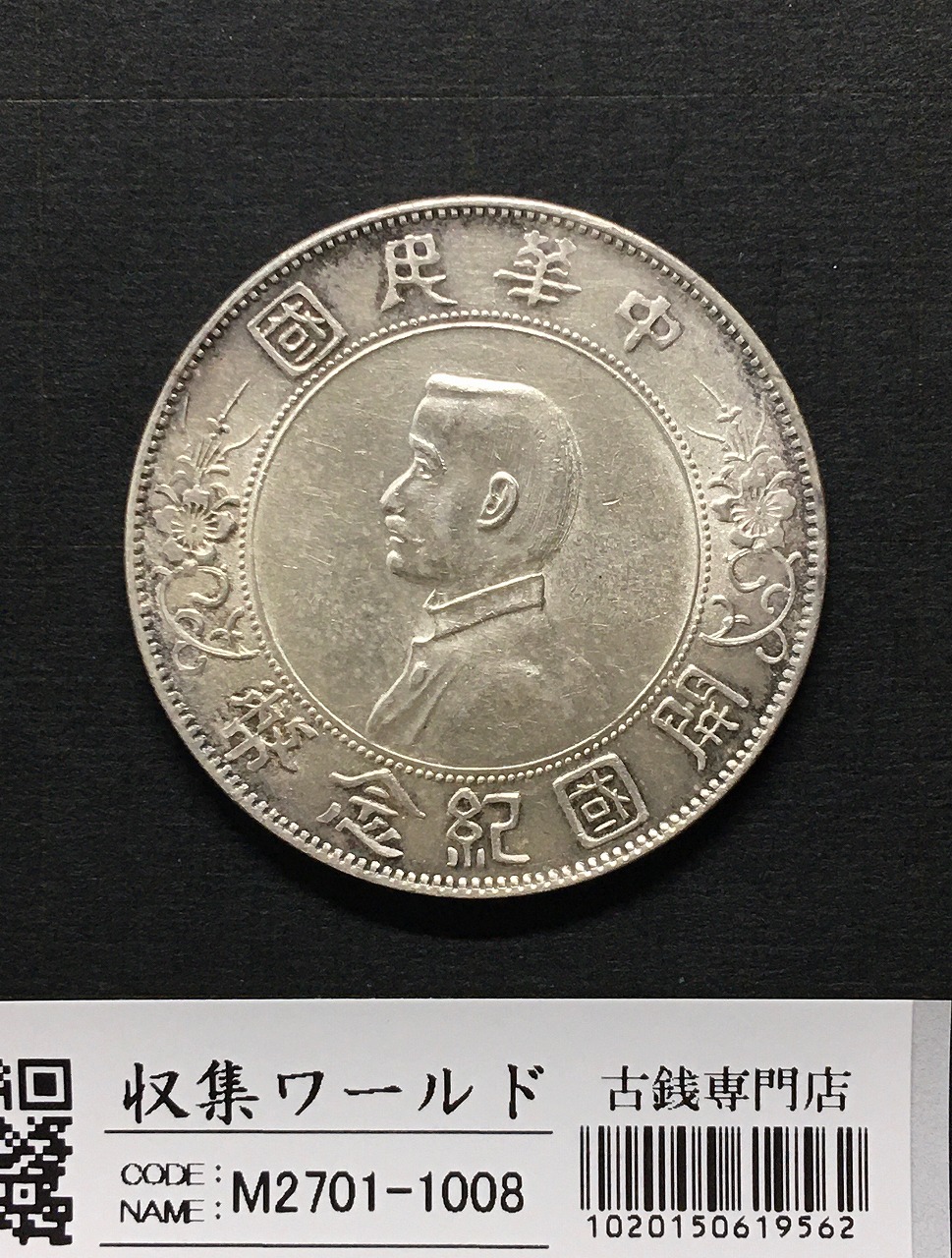 道光通寳/中国穴銭 1821〜1850年 大清王朝/道光年鋳造 並品-2851