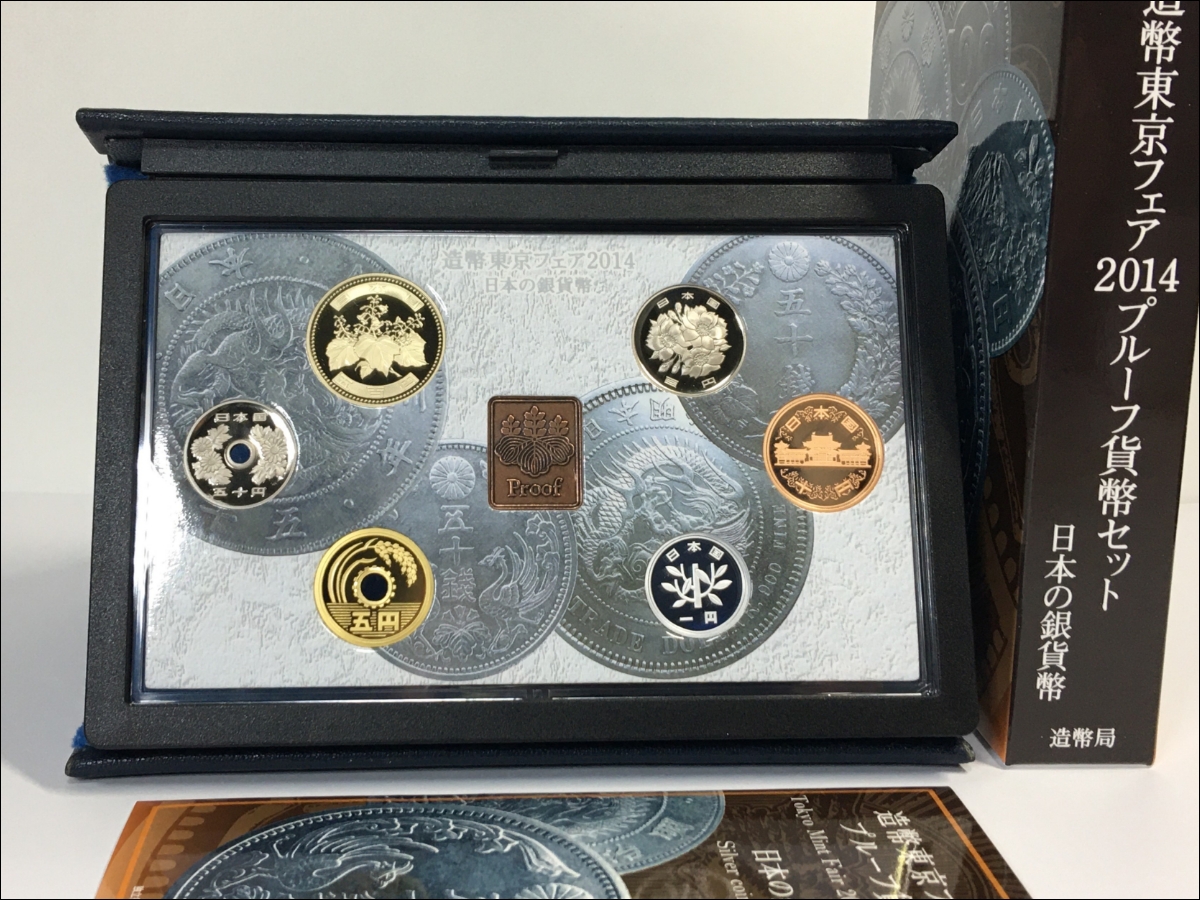 造幣東京フェア2014/プルーフ貨幣セット(平成29)銘板入り/日本の銀貨幣