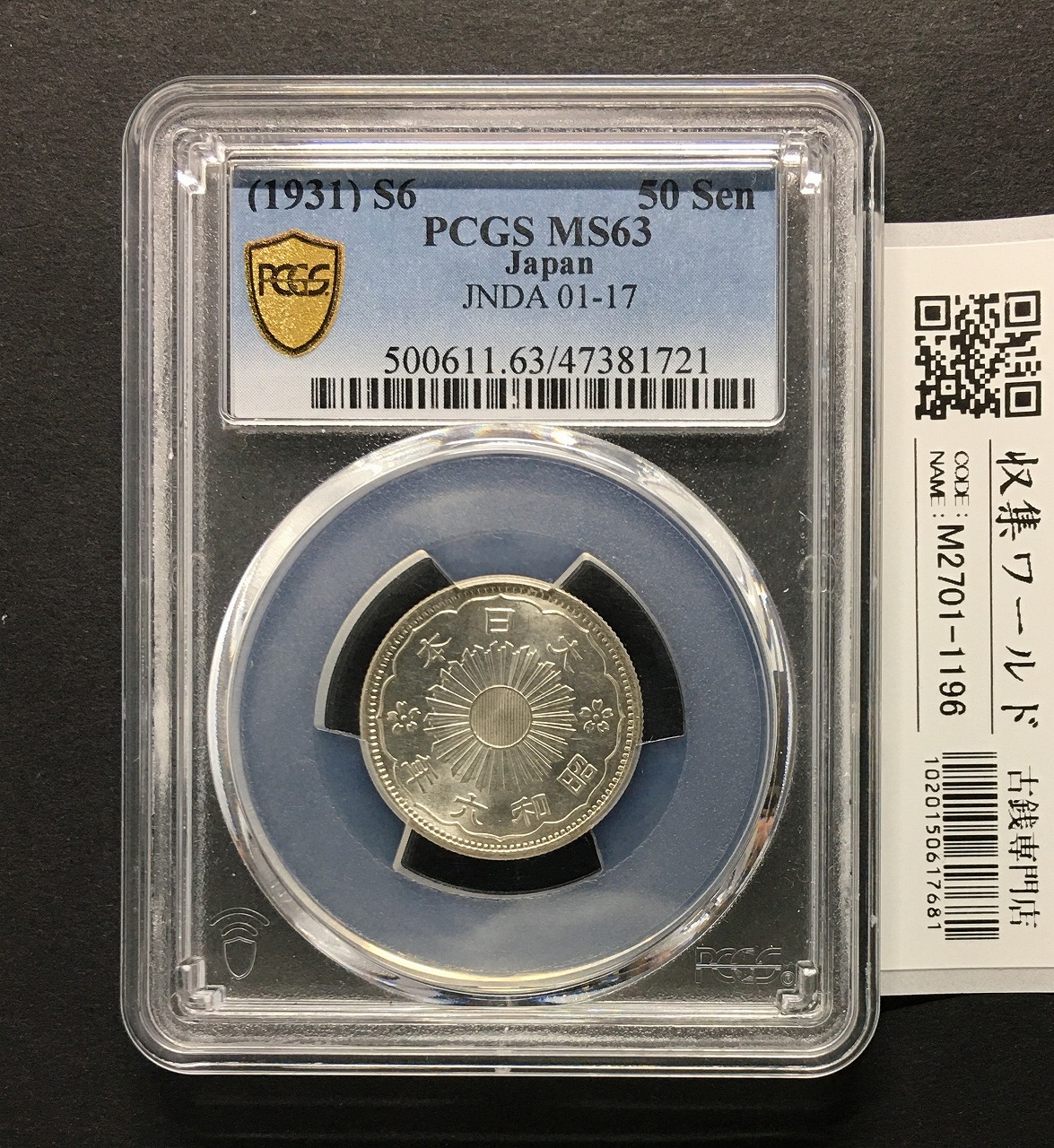 明治38年(1905)新一円銀貨 JNDA.01-10A NGC社MS62 | 収集ワールド