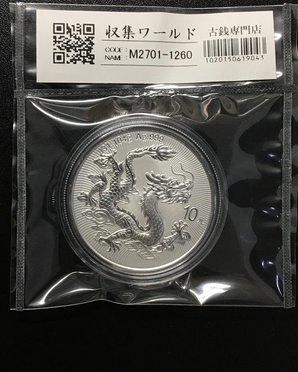中国銀貨 台湾省/伍角銀貨 1949年/民国38年 孫文像 高得点 PCGS MS64