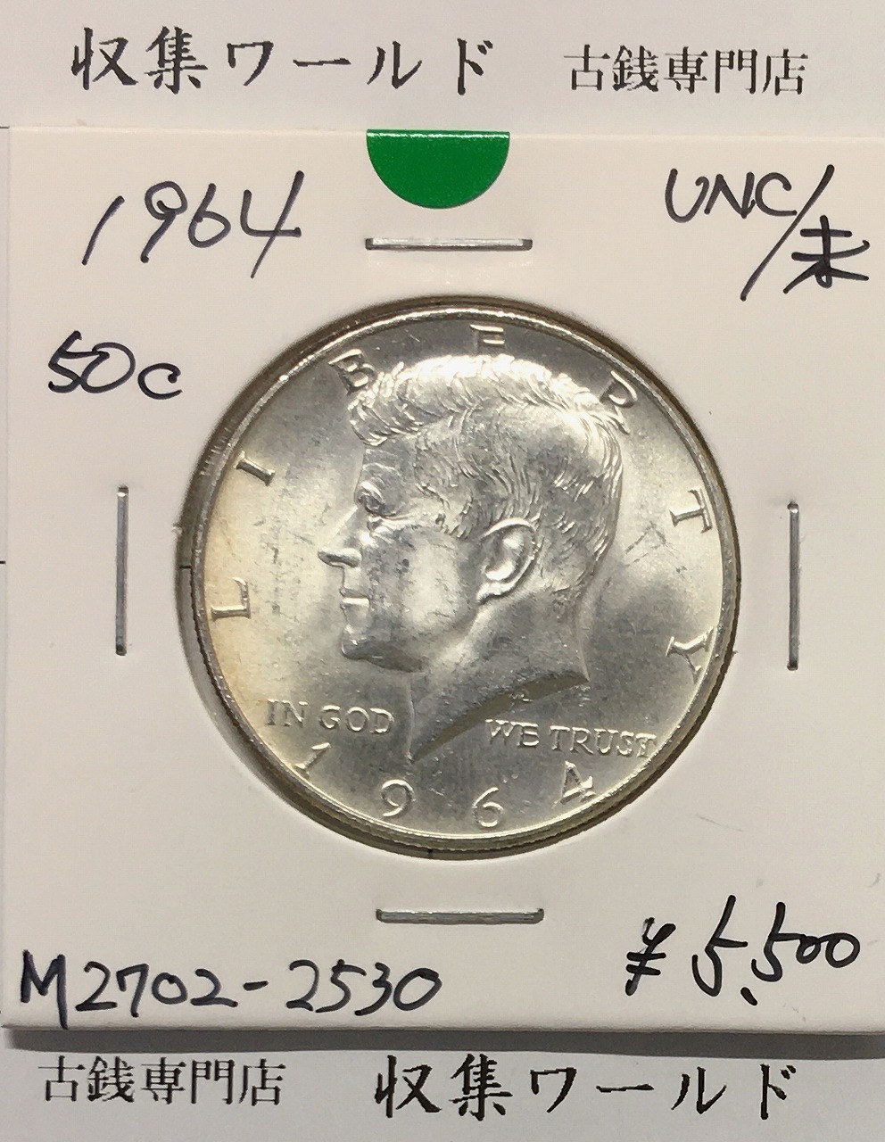 USA銀貨 ハーフダラー/50セント フランクリン大統領像/1952年銘 美品
