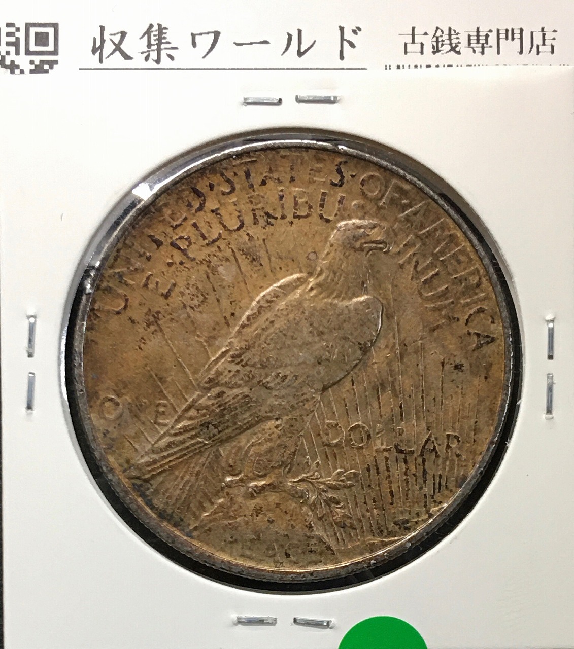 アメリカ ピースダラー 1ドル銀貨 1922年銘 自由の女神像 トーン/極美