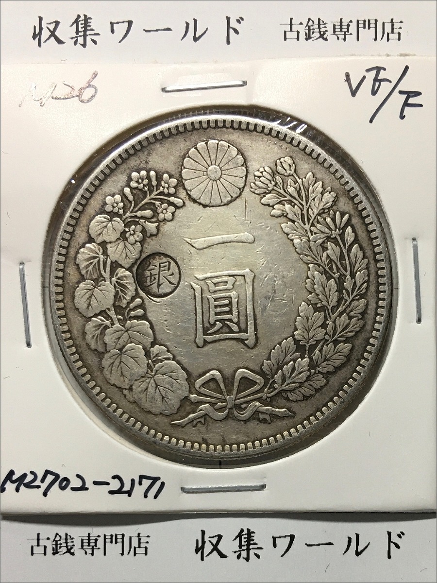 近代銀貨 鳳凰 小型50銭銀貨 大正12年銘(1922年) 50銭 美品 | 収集ワールド