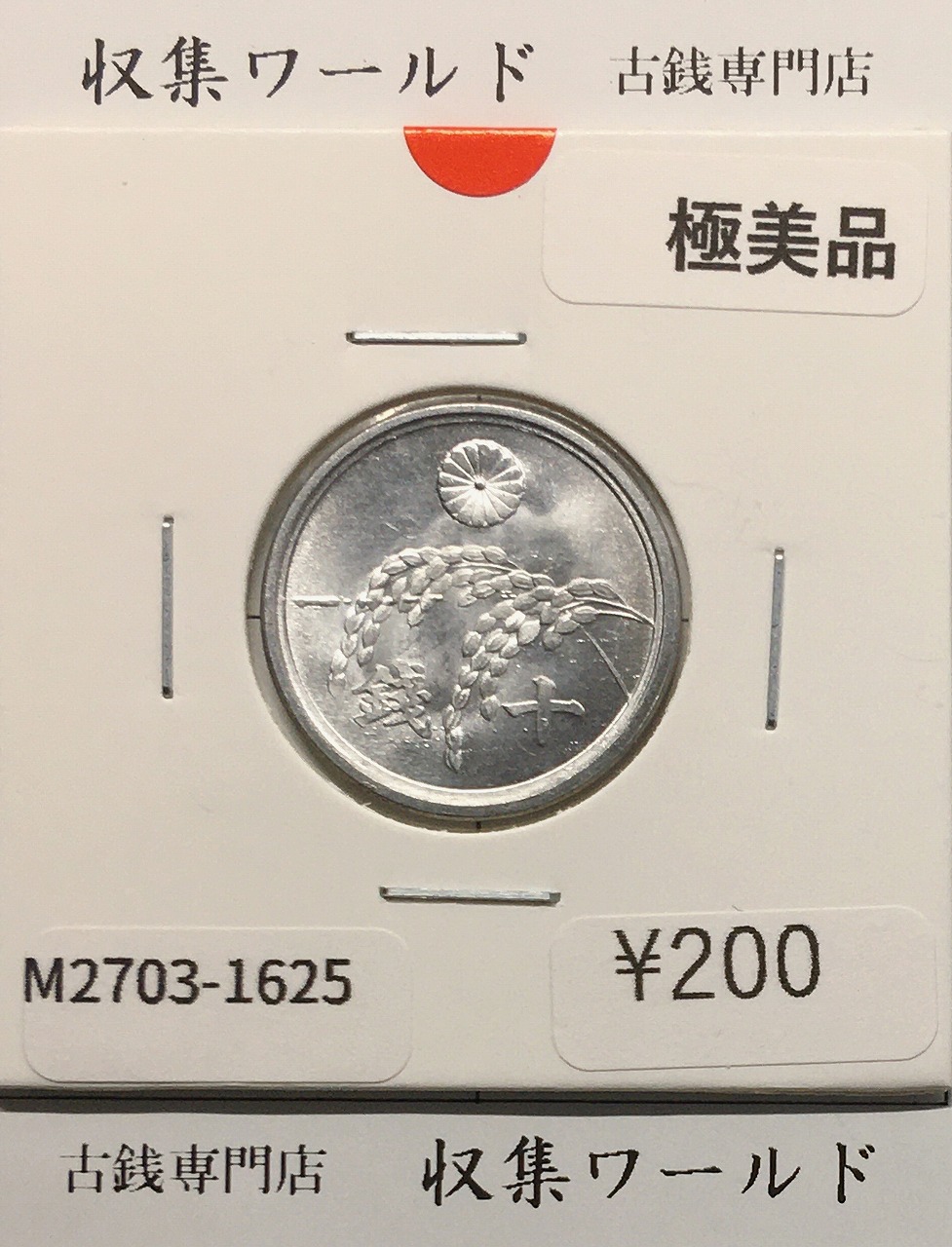 新1円銀貨(大型) 明治13年 1880年 1圓銀貨 美品 トン有り | 収集ワールド