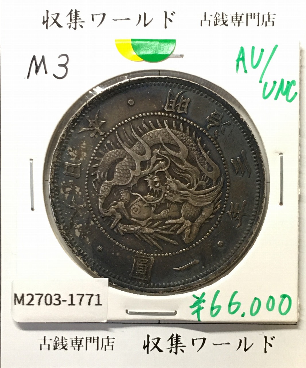 鳳凰 50銭銀貨/準特年 大正14年銘(1925) 近代小型銀貨 50銭 美品