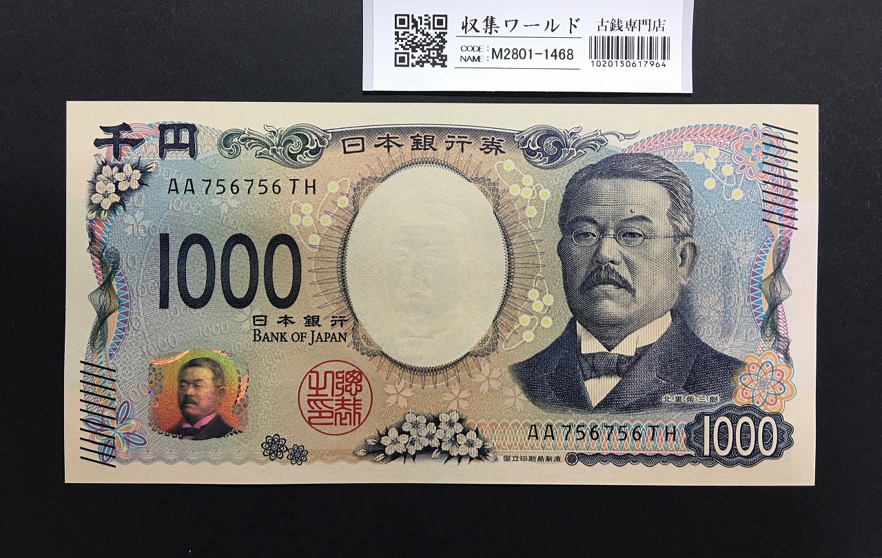 野口英世 1000円 2004年 国立銘版 前期 黒色 Z614363Zロット 完未品