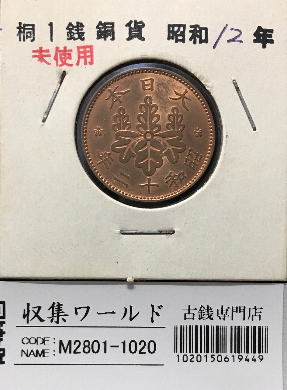 竜 2銭 明治7年銘(1874年) 角ウロコ 2銭銅貨 流通済並品 | 収集ワールド