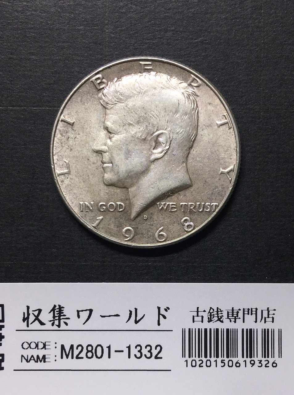 アメリカ 50セント銀貨 ケネディ ハーフダラー 1964年銘 カプセル入り