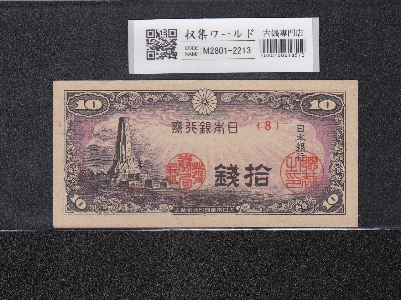 新福沢諭吉10000円札 黒番 2桁 JH654321N PMG(67) | 収集ワールド