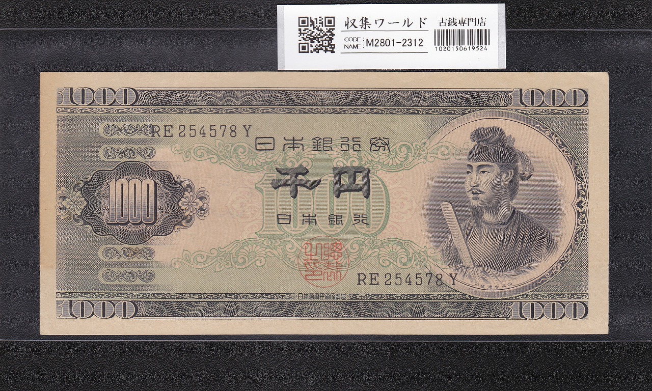 板垣 50銭 政府紙幣B号 五拾銭 1948年発行 No.223116 美品 | 収集ワールド