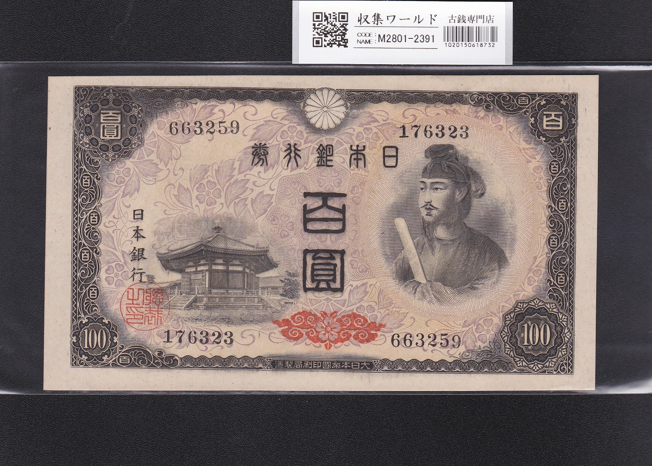 旧福沢諭吉 1万円 1993年 大蔵省 褐色2桁ゾロ目 PW333333R 完未品