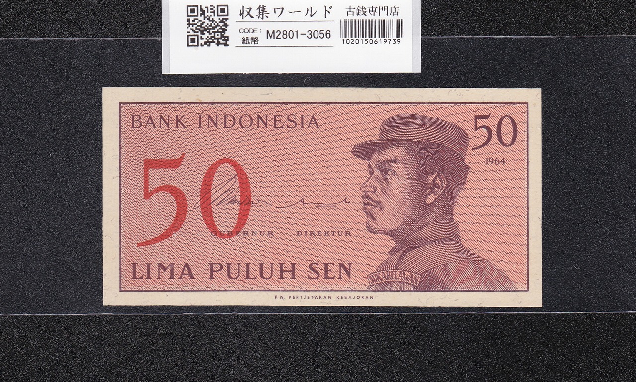 インドネシア共和国 1000ルピア紙幣/1987年銘 VPM278826 未使用 | 収集