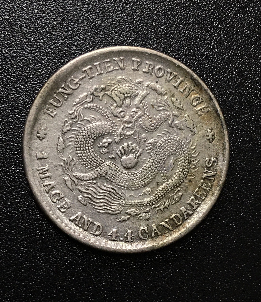 光緒元寶 奉天省造 甲辰 庫平一銭四分四釐 1904年 美品 | 収集ワールド