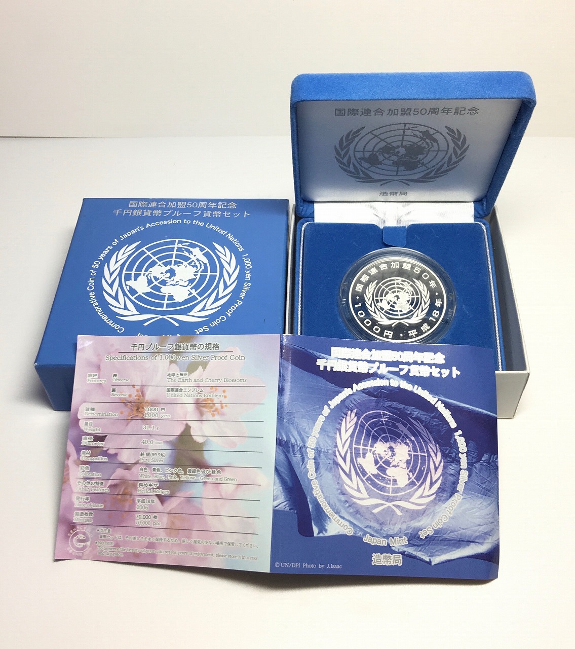 国際連合加盟50周年記念 千円銀貨プルーフ貨幣セット 1oz 完未品