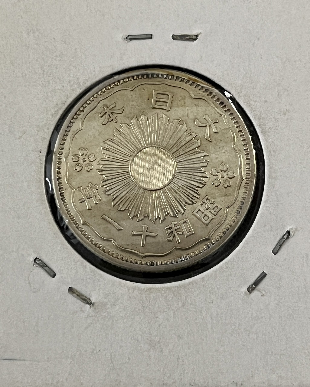 鳳凰 50銭銀貨 昭和11年銘 (1936) 近代銀貨 小型 50銭 並品～美品