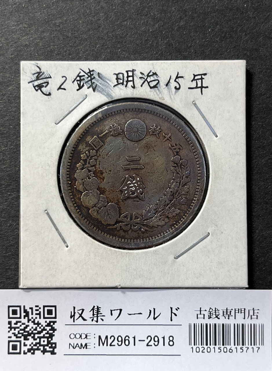 新1円銀貨(小型) 明治23年銘(1890年) 1圓銀貨/左丸銀刻印/極美品