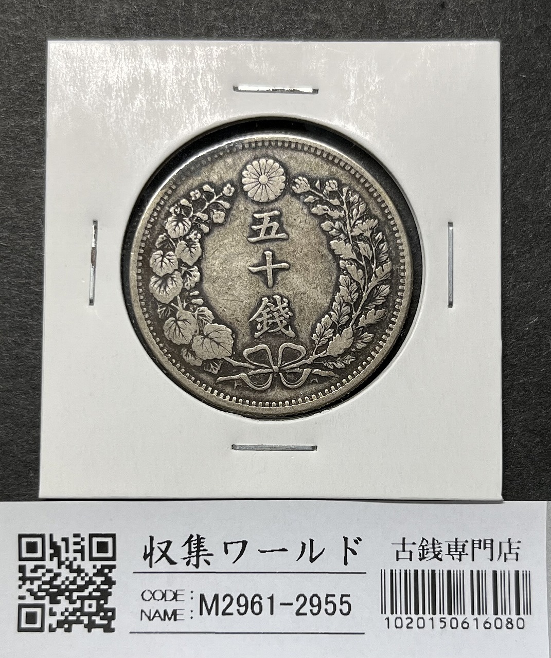 竜 5銭銀貨 明治8年銘(1875年) ハネ明/ハネ銭/竜 五銭銀貨 極美品〜美