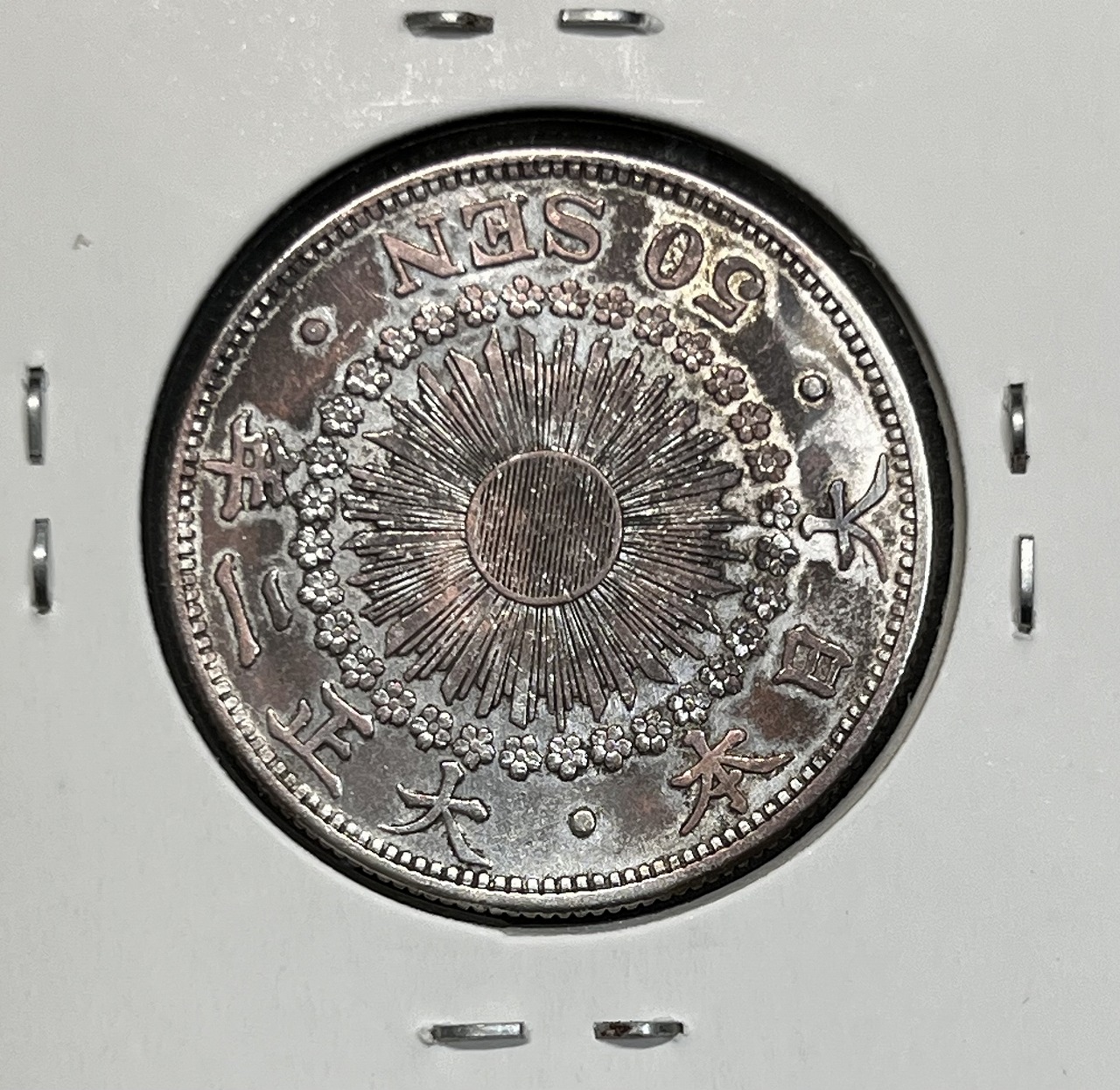 旭日 50銭銀貨 大正2年銘(1913年) 近代銀貨 旭日五十銭 美品 | 収集