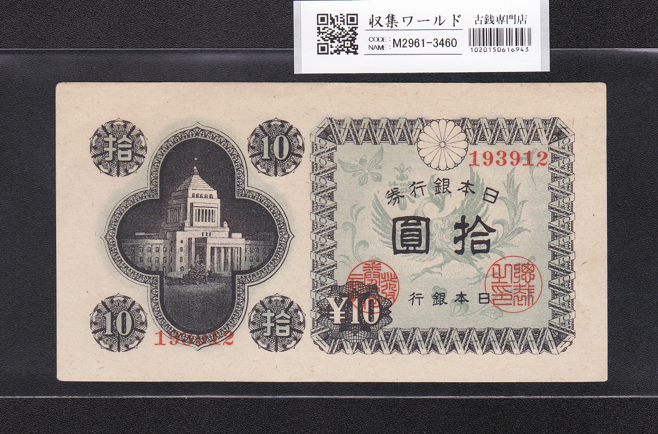 藤原鎌足 兌換券 20円紙幣 1942年銘 タテ書き20円 No.22-553181 流通美