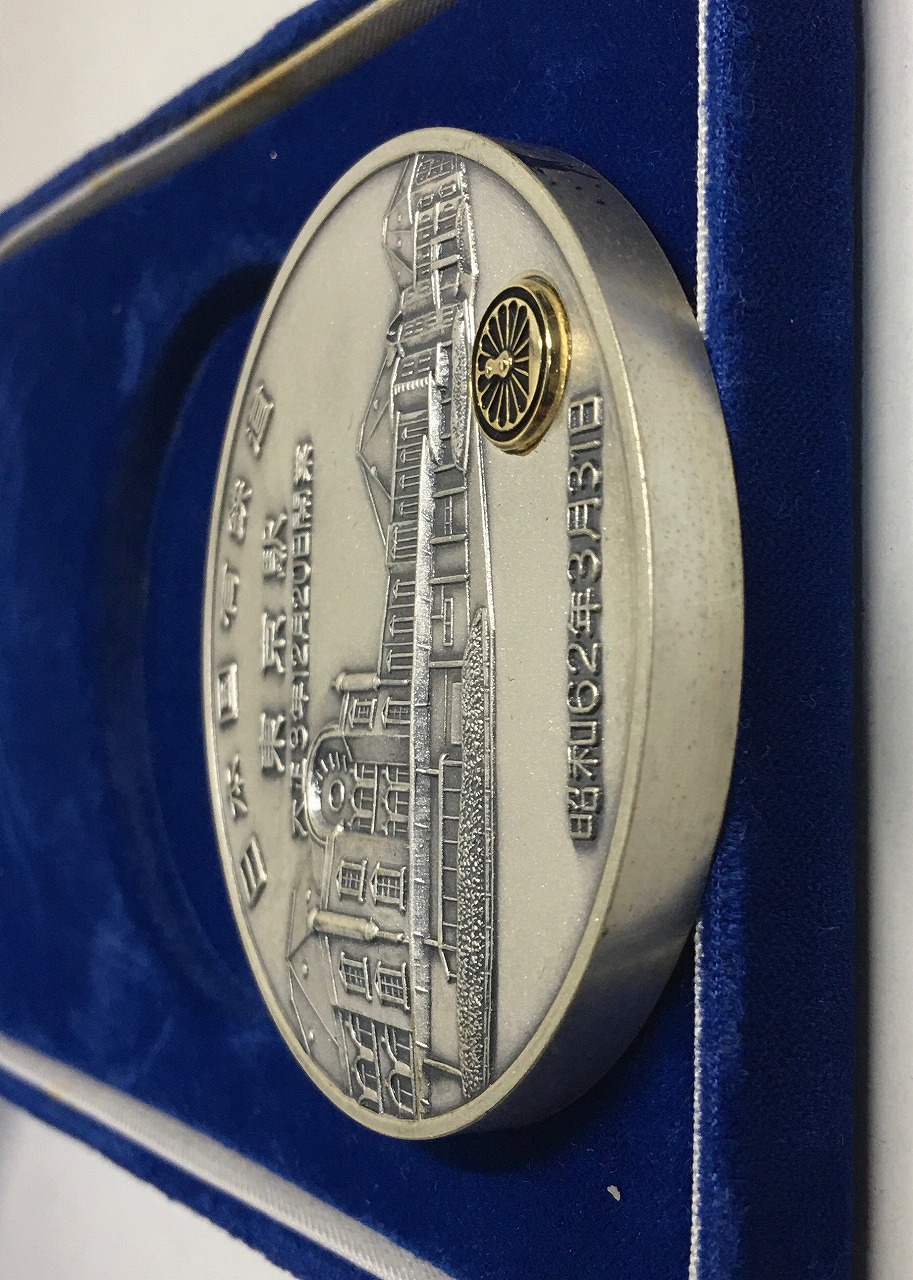 日本国有鉄道 東京駅開業記念 大型メダル φ69.9mm 昭和62年 極美品