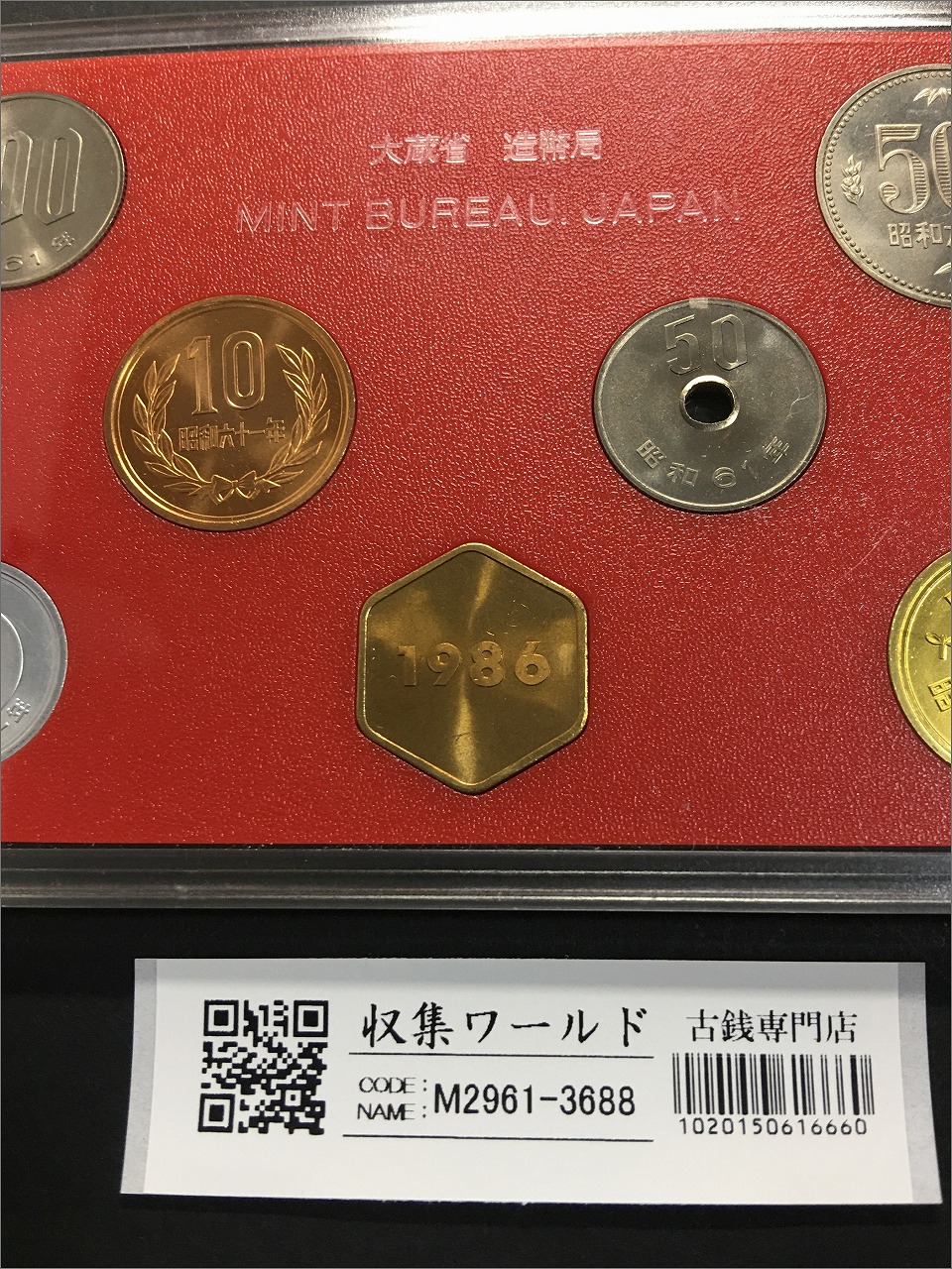 ミント貨幣セット 準特年 昭和61年(1986年) 銘版入り 7枚セット 完未品