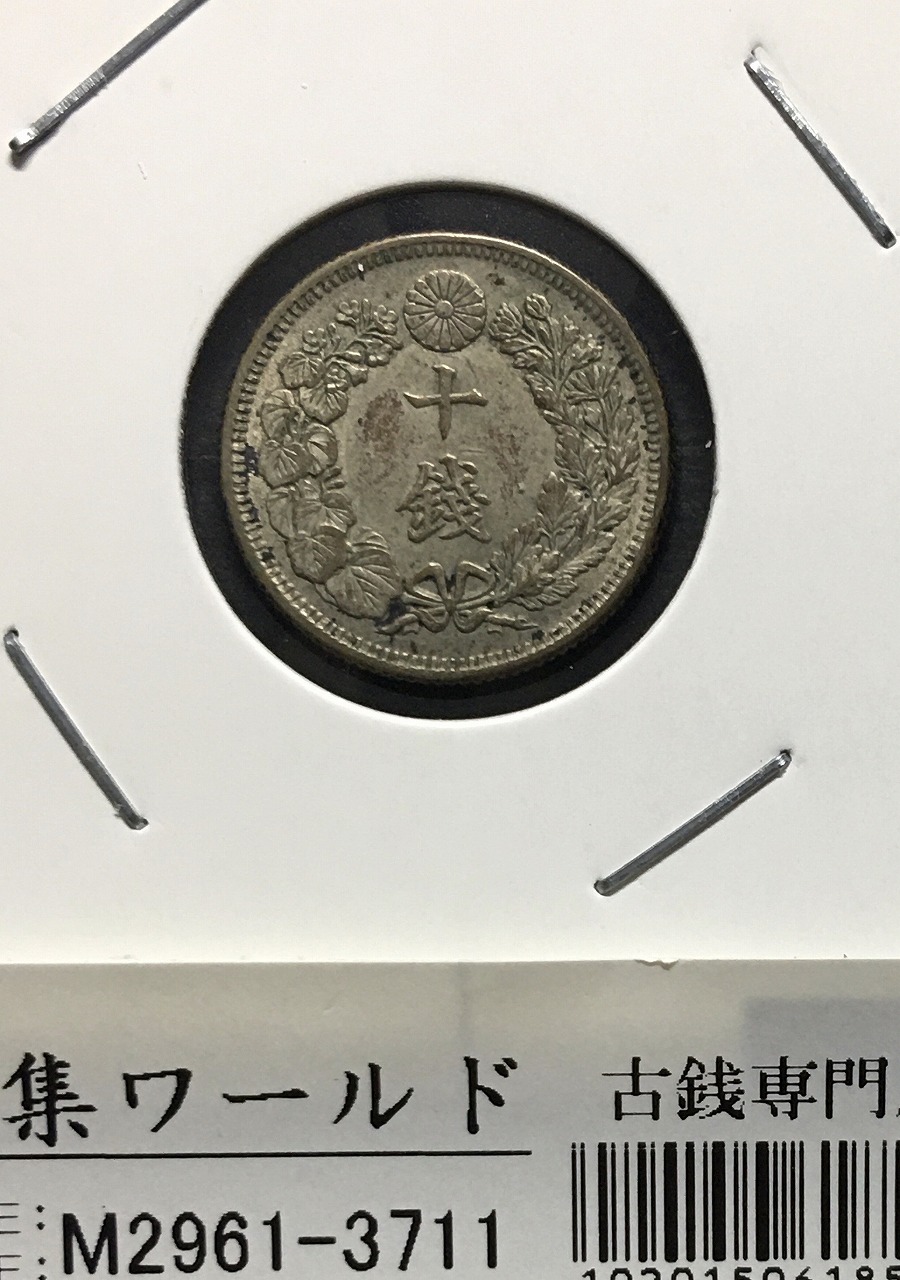 貿易銀 明治 8年 1円銀貨 1875年 PCGS-AU55 準未極美ナイストン | 収集