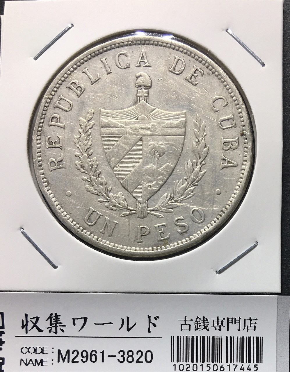 メキシコ銀貨 25ペソ 1968年 オリンピック記念銀貨 未使用極美 | 収集
