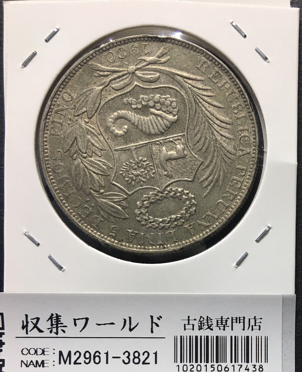 ペルー共和国 1ソル銀貨/女神座像 1930年銘 大型近代銀貨 極美品