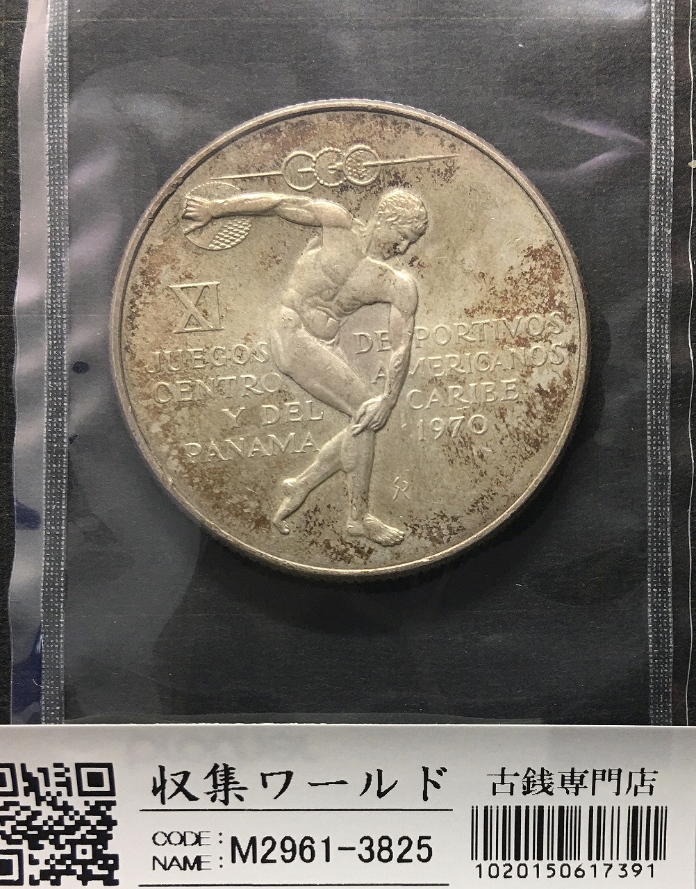 パナマ五輪記念 5バルボア銀貨 1970年銘 直径 39.0mm トーン有り/未