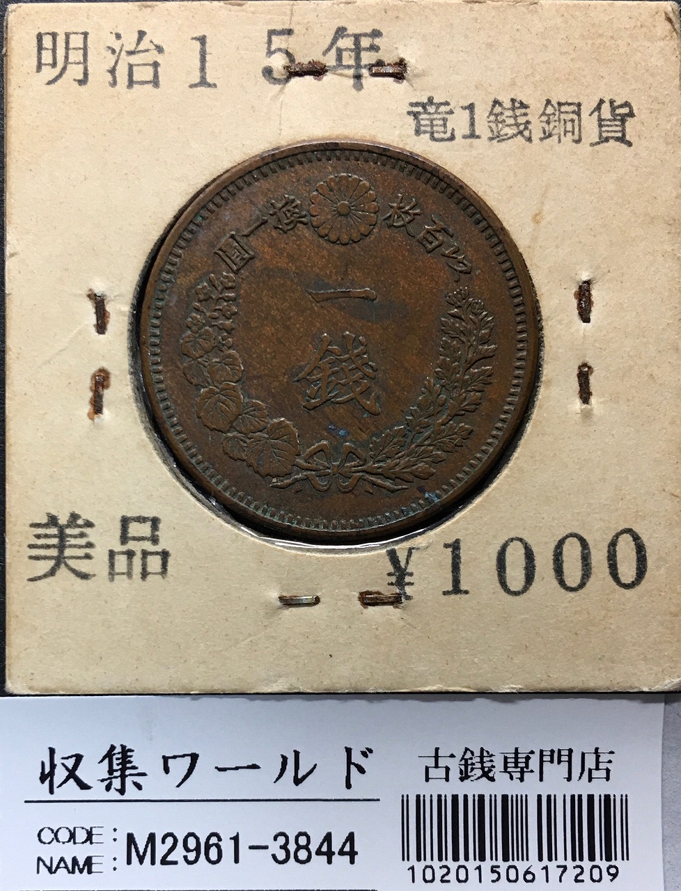 新1円銀貨(小型) 大正3年銘 (1914年) 近代貨幣シリーズ/1圓銀貨 極美品